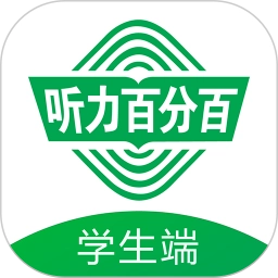 听力百分百手机客户端