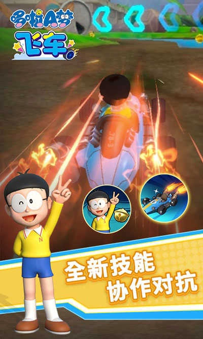 哆啦A梦飞车正版(1)