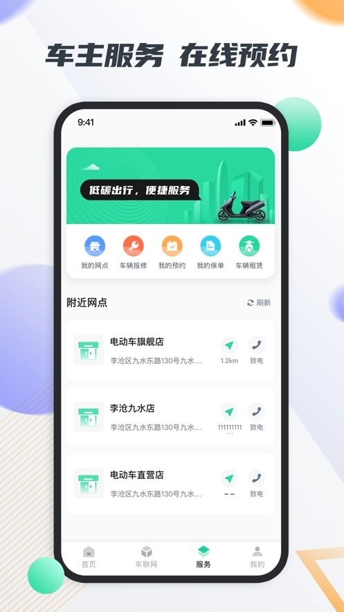 智鹿畅行手机版图1