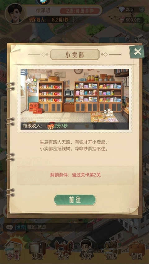 时光杂货店手机版图1