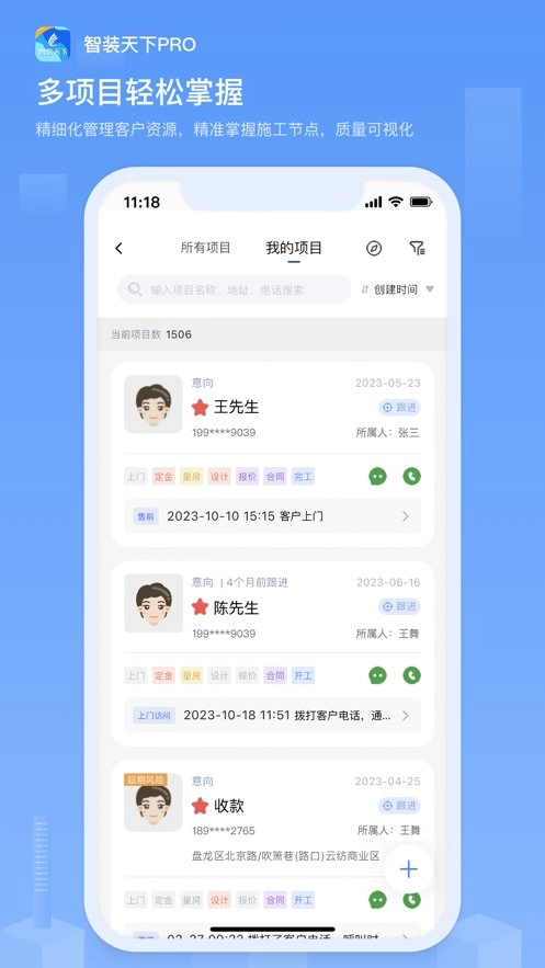 智装天下Pro手机版图3