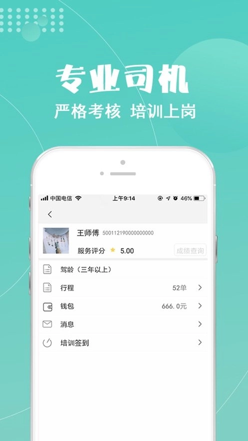 玖玖约车软件图3