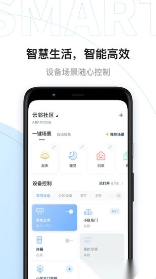 云邻社区手机版图3