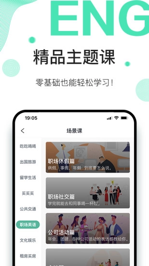早安英文软件图1