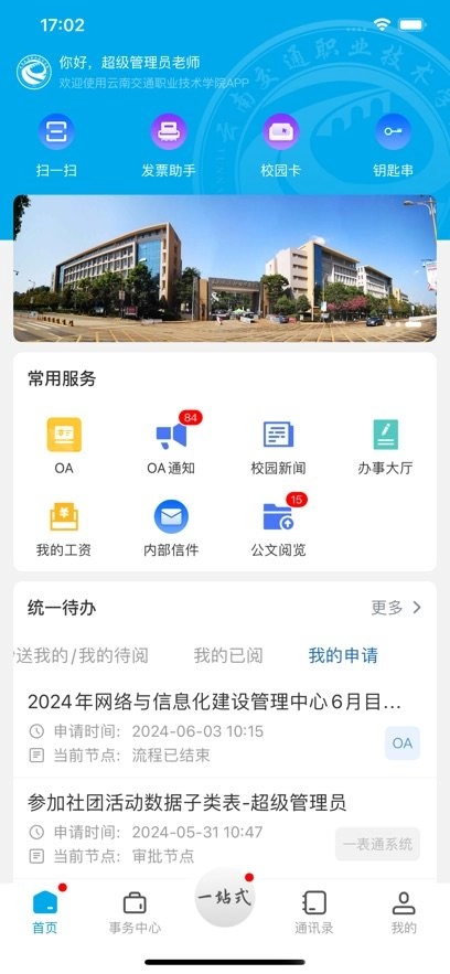 云南交通职业技术学院客户端