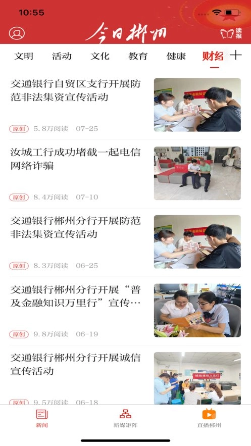 今日郴州手机版图3