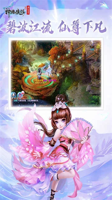 神雕侠侣安卓版