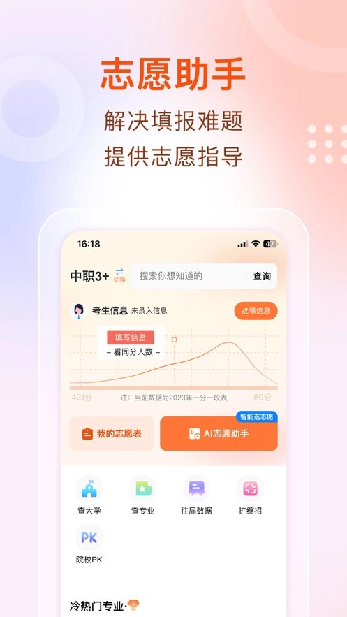 中职菌最新版图2