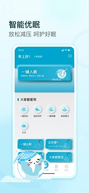舒福德智能床软件图3
