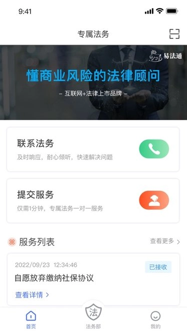 易法通法务手机版图1
