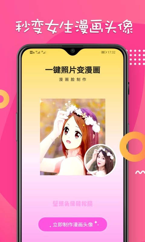 漫畫臉相機軟件圖3