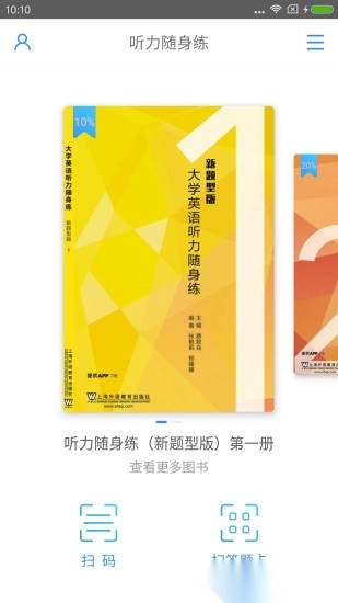 听力随身练手机版图1