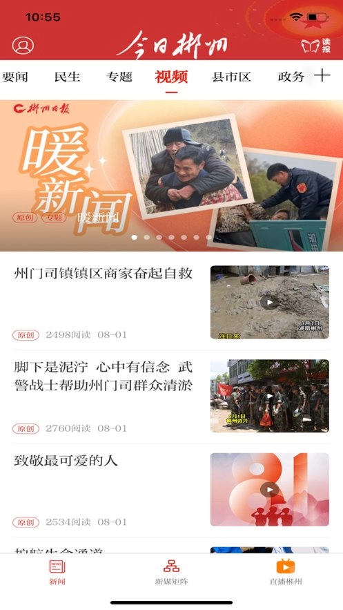 今日郴州手机版图2