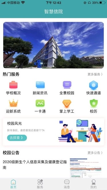 智慧信院最新版图2
