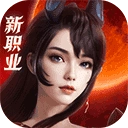 完美世界诸神之战手机版