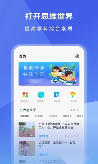 智慧中小学教育平台图3