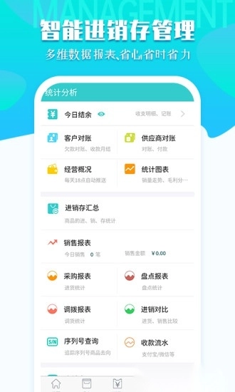秦丝生意通进销存(3)