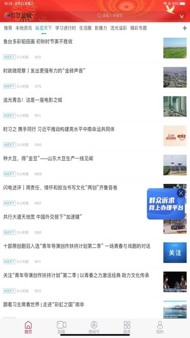 智慧德城最新版图2