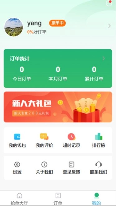 星橙送配送端图1