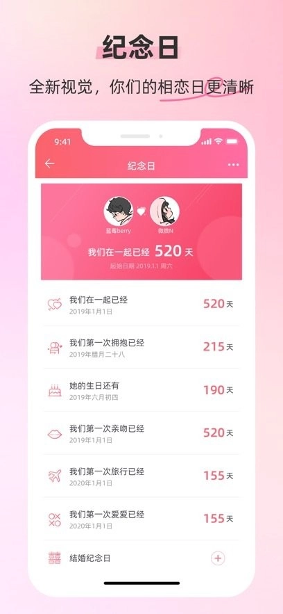 恋人空间手机版图2