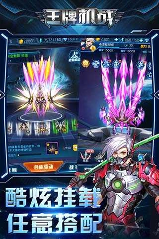 王牌机战安卓版(3)