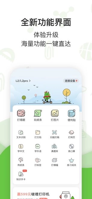 汉印错题打印机软件图2
