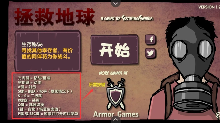 末日地球反击战图3