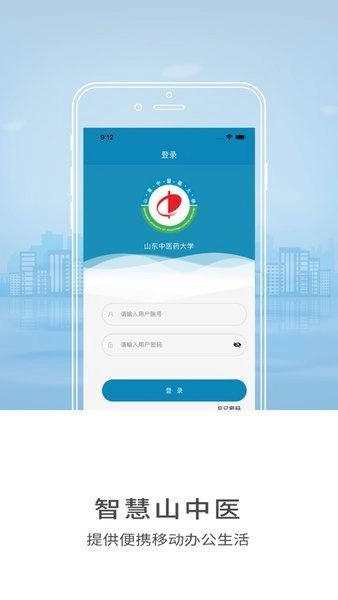 智慧山中医最新版图1