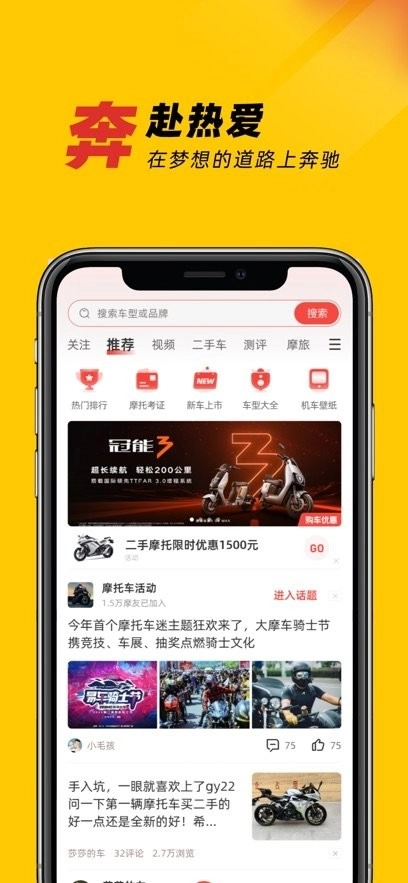 摩托车之家手机版图3