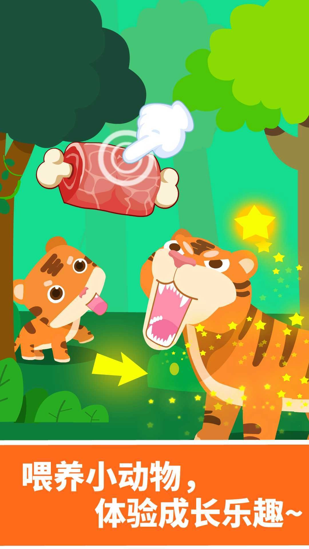 动物乐园游戏图3