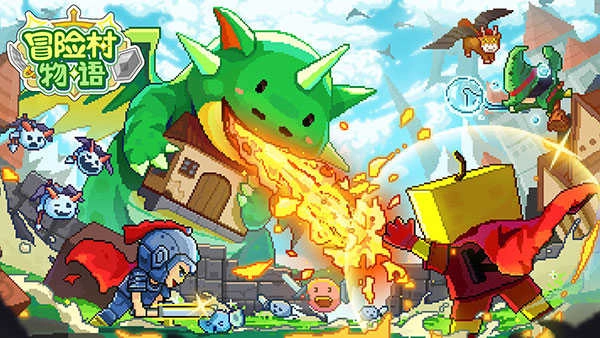 冒险村物语汉化版图1