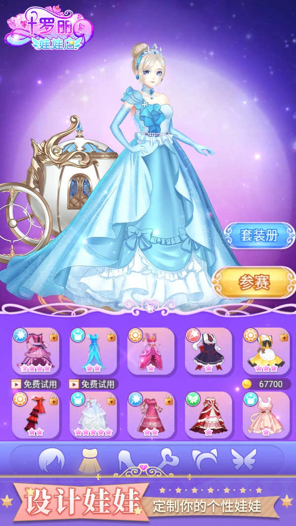 叶罗丽娃娃店游戏图4