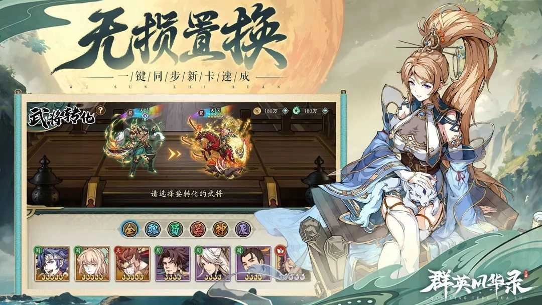 群英風(fēng)華錄最新版圖1