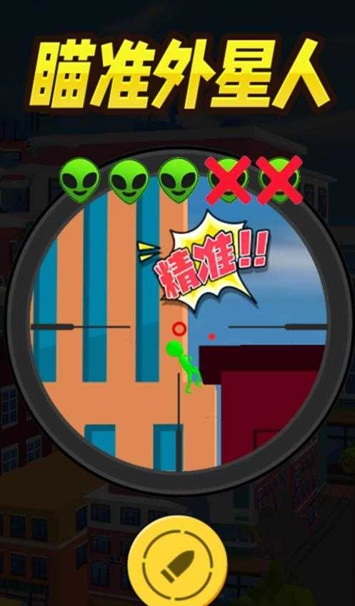 瞄准外星人(3)