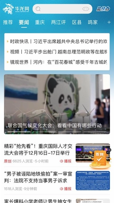 华龙网手机版图2