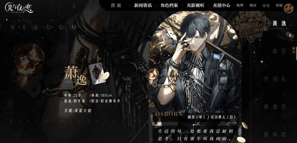 光与夜之恋正版(3)