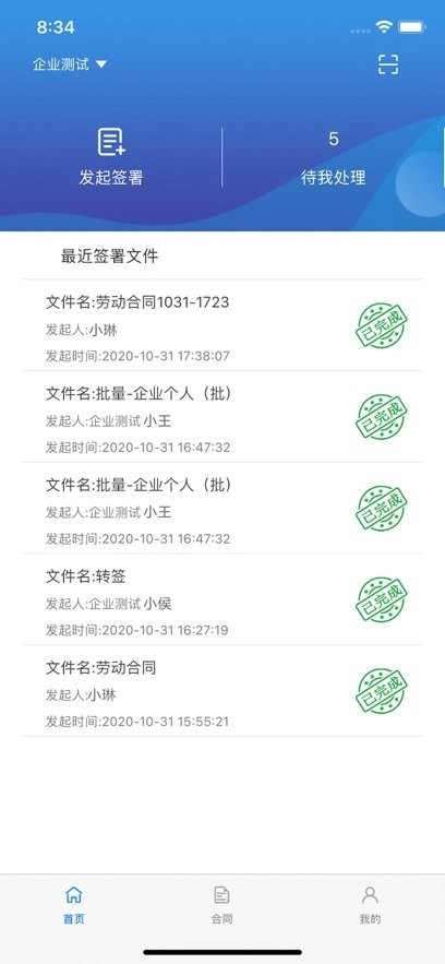 网信签企业版图2