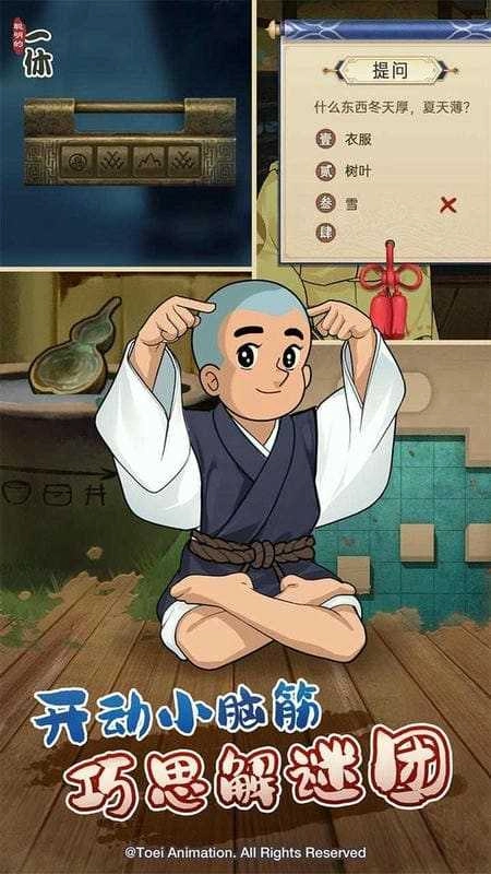 聪明的一休解谜(2)