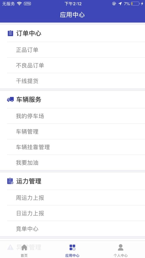 日日顺智行最新版图3