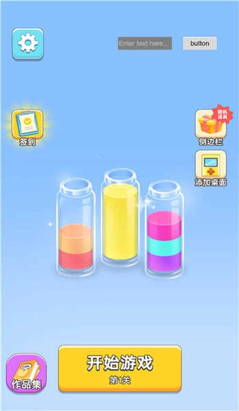 消消浪漫传说图2