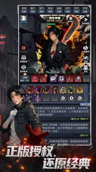 神秘复苏正版图3