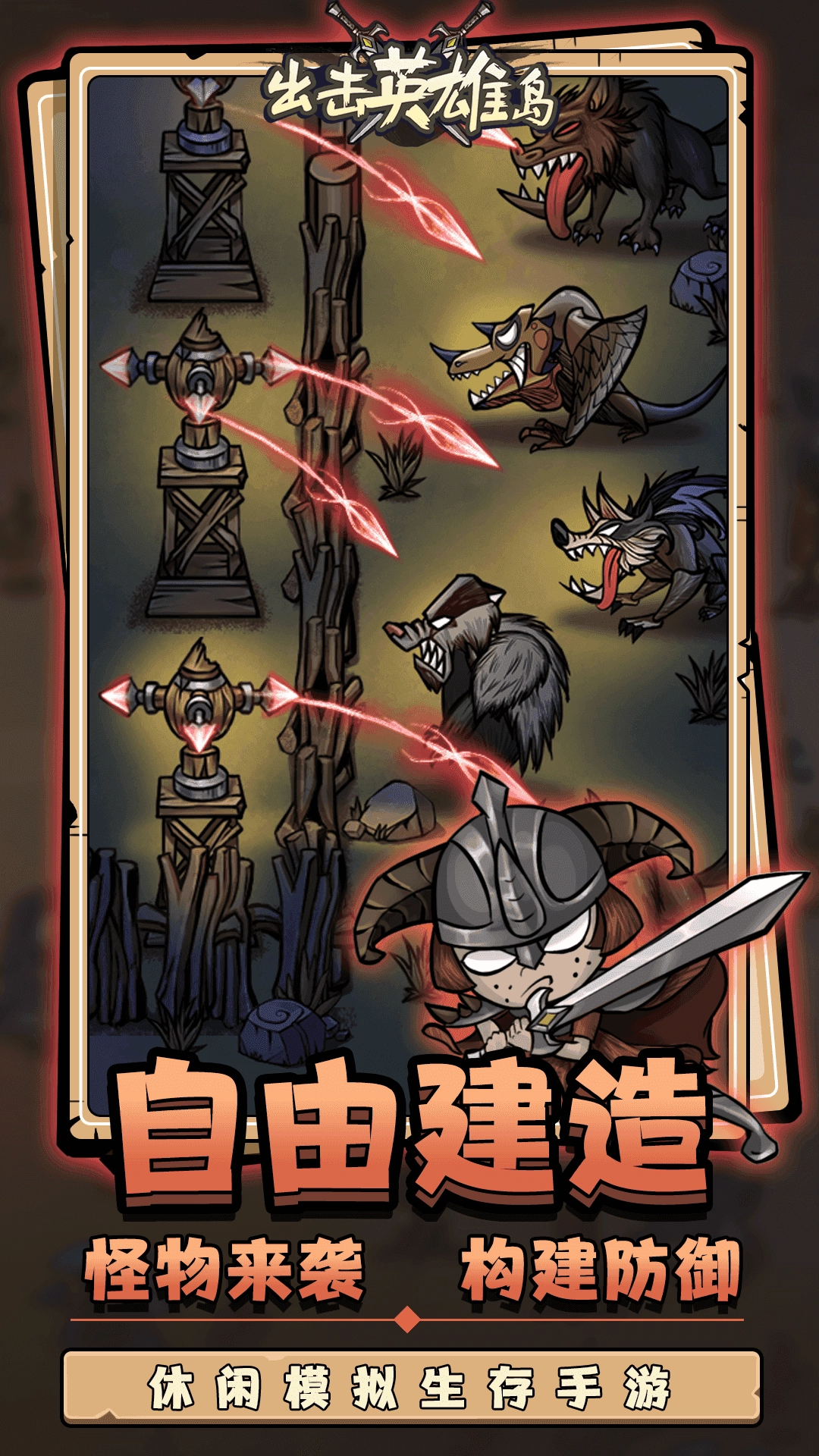 出击英雄岛游戏图4