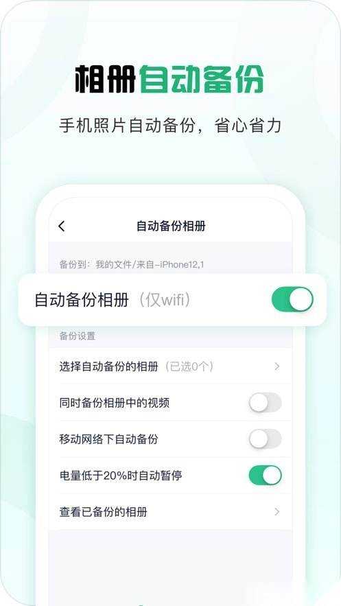 360安全云盘最新版图2
