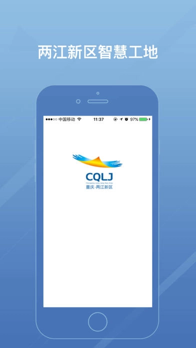 重庆两江新区智慧工地手机版图3