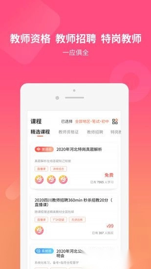 山香网校手机版图1