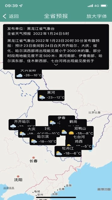 黑龙江气象最新版图2