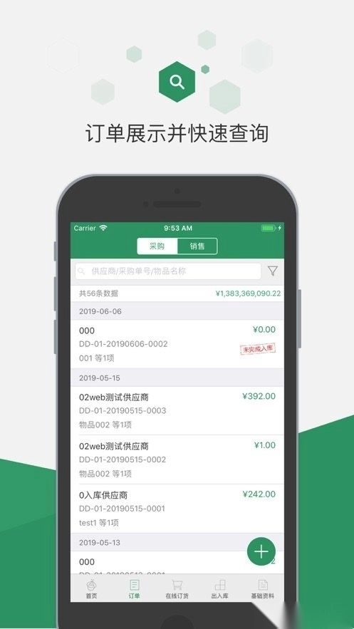 百卓优采云进销存手机版图3