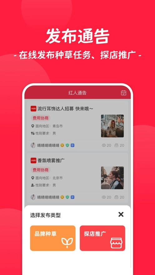 红人通告截图3