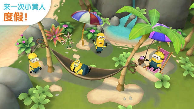小黄人大眼萌乐园-图3