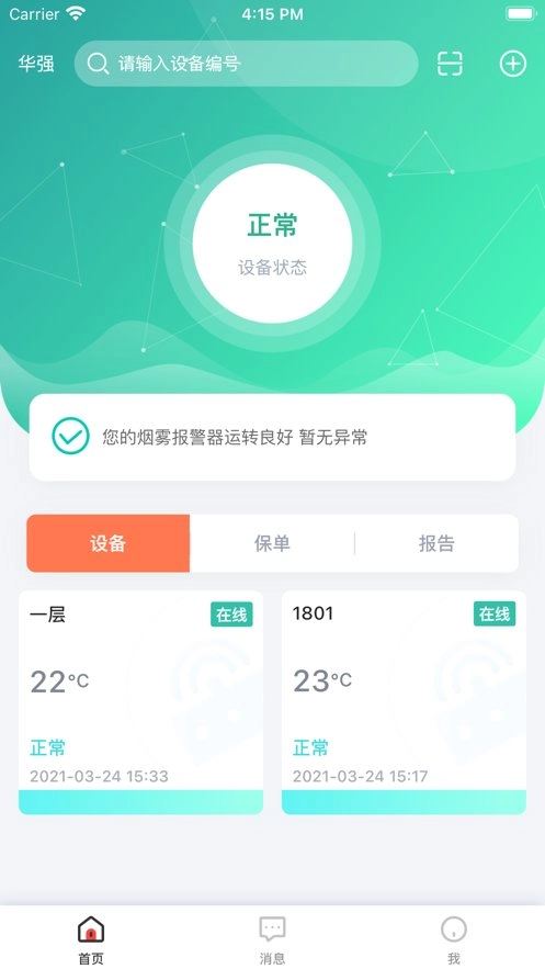 华强智慧消防图3
